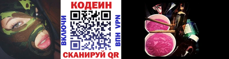 Codein напиток Lean (лин)  Купить где  Теберда 